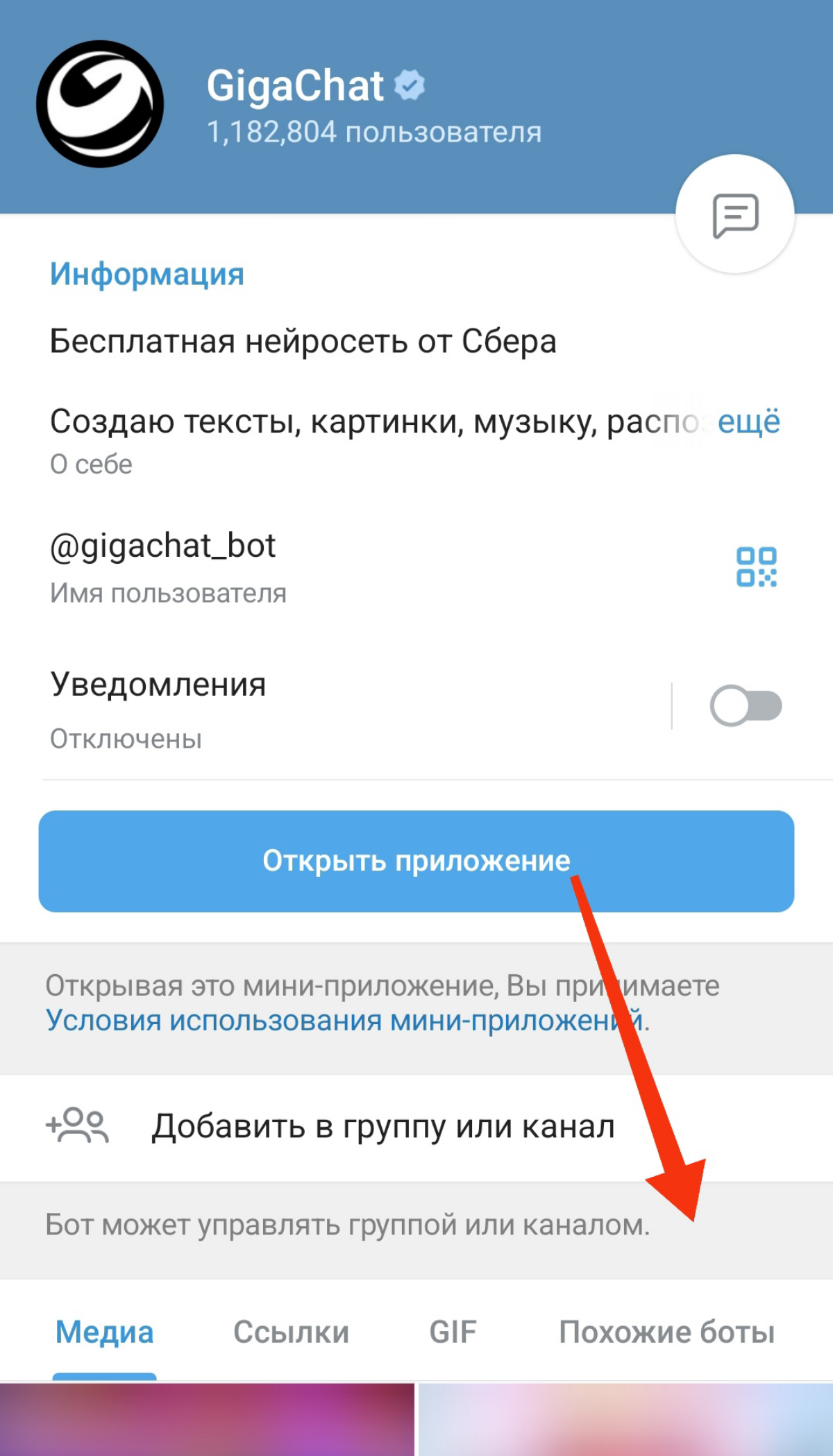 Алилуйя!!! Телеграм начал решать проблему с наливным продвижением и в ботах появилась вкладка "похожие" | Сетка — социальная сеть от hh.ru