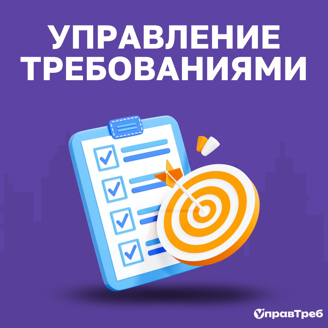 📌 Средства управления требованиями: когда документы — это прошлый век
👉 Представьте, что вам нужно держать в голове 50 требований. Ещё реально | Сетка — социальная сеть от hh.ru