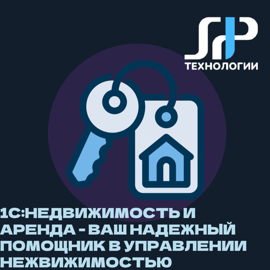 🏢 1С:Недвижимость и аренда – ваш надежный помощник в управлении недвижимостью
Представьте, что вы можете управлять всей вашей недвижимостью одним кликом мыши | Сетка — социальная сеть от hh.ru