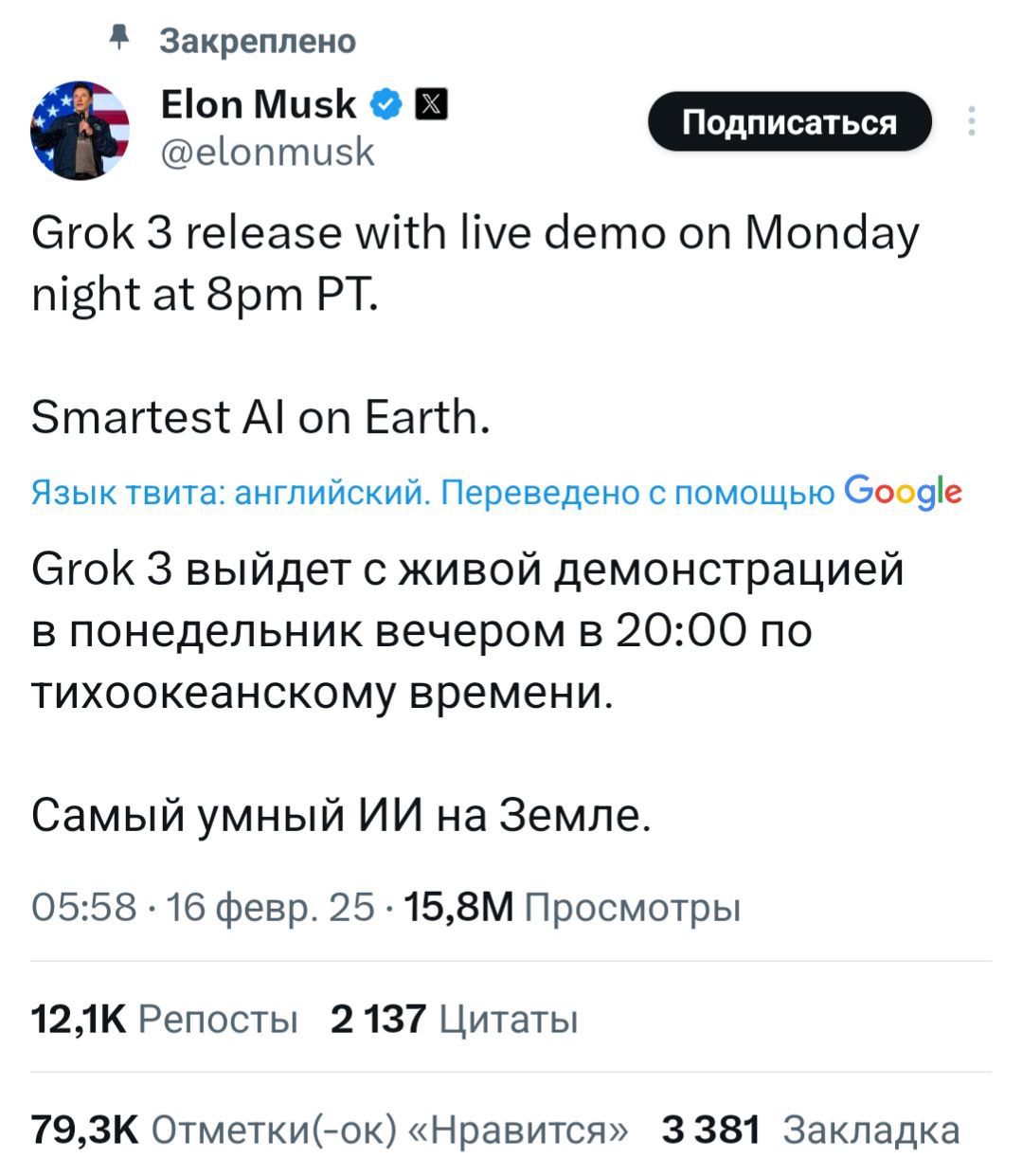 ⚡️ Grok 3 выйдет уже во вторник
Ожидаем, что Grok-2 будет:
— полностью бесплатна
— без подписок и ограничений;
Маск обещает умнейший ии на Земле, не даром на ее обучение потратили безумные ресурсы.. | Сетка — социальная сеть от hh.ru