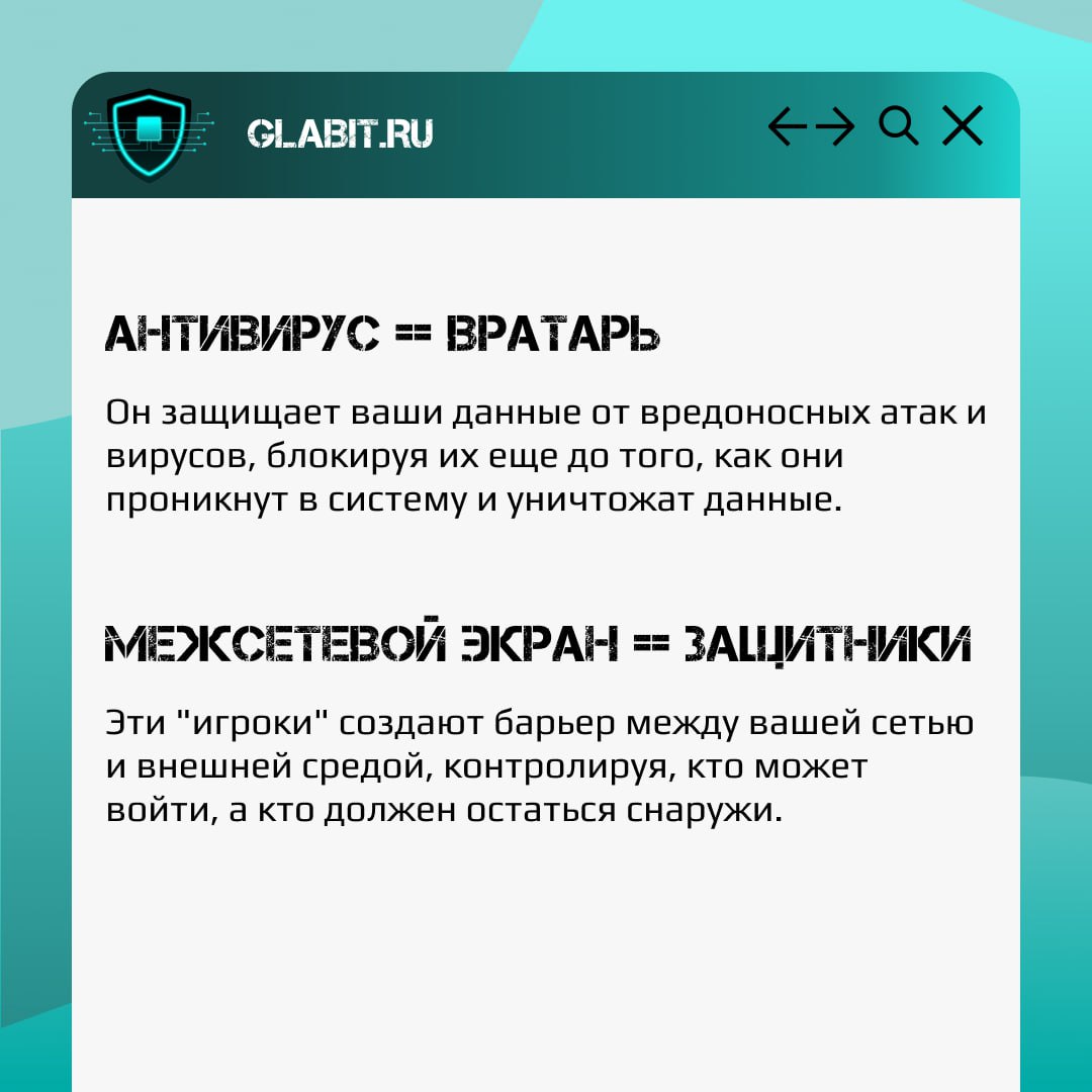 ⚽️ Защита информации — это как хорошо организованная команда на футбольном поле. Чтобы добиться победы, каждой позиции нужно выполнять свою роль | Сетка — социальная сеть от hh.ru