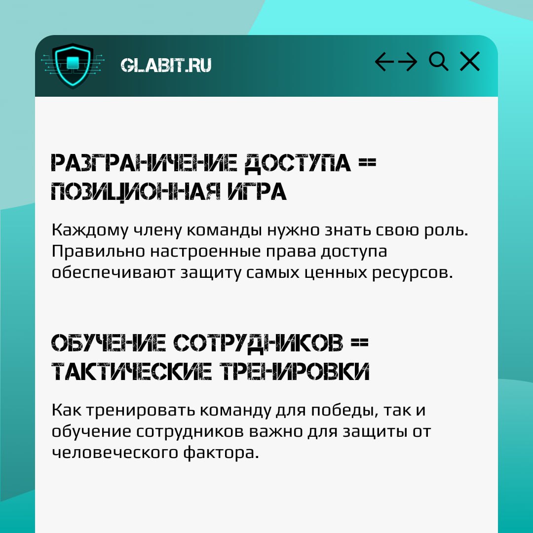 ⚽️ Защита информации — это как хорошо организованная команда на футбольном поле. Чтобы добиться победы, каждой позиции нужно выполнять свою роль | Сетка — социальная сеть от hh.ru