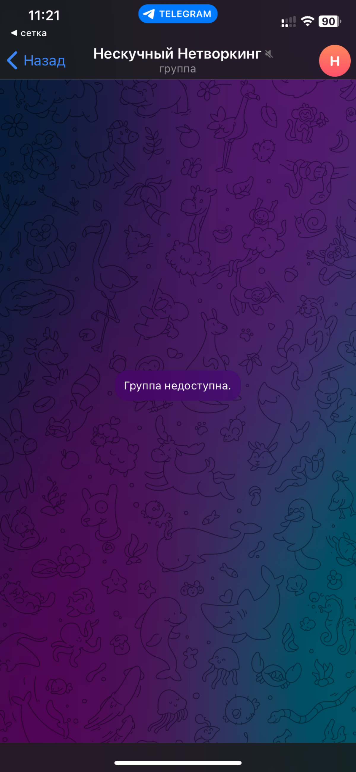 Не думал, что так быстро.
Украл—выпил— в тюрьму (шучу). Надеюсь это ждет всех скамеров и не честных людей.
Живите своей головой, а не мутными схемами и плагиатом. | Сетка — социальная сеть от hh.ru