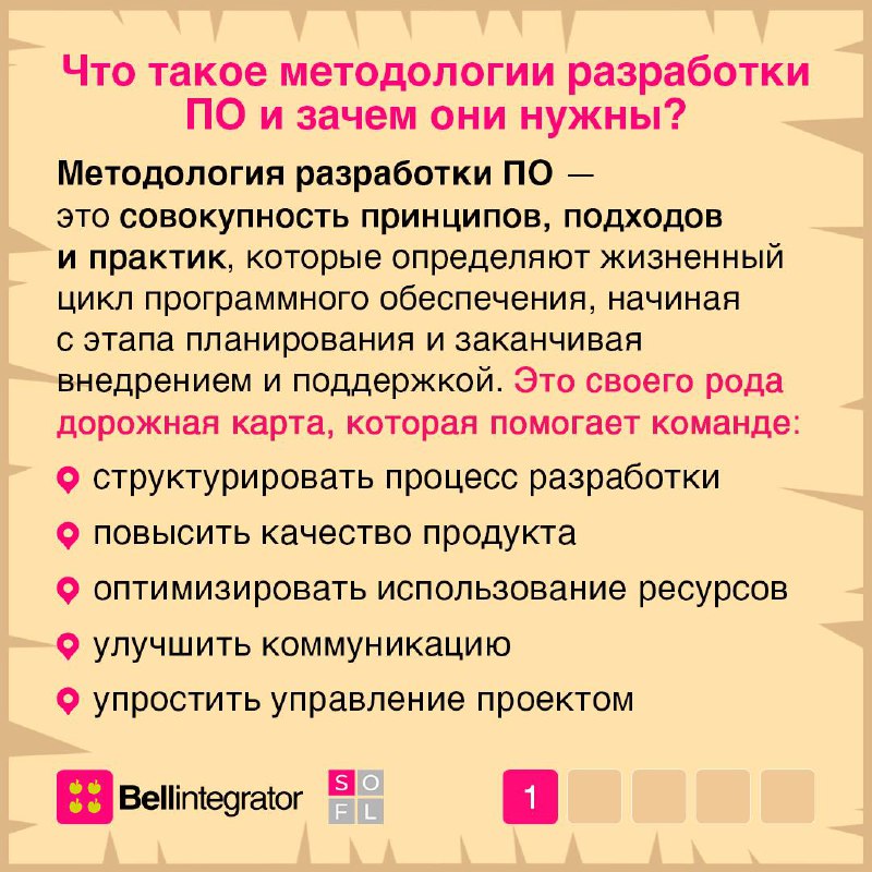 В разработке ПО существует множество подходов, стратегий и техник 📎
Они призваны сделать процесс создания качественного и надежного продукта более предсказуемым, эффективным и менее болезненным | Сетка — социальная сеть от hh.ru