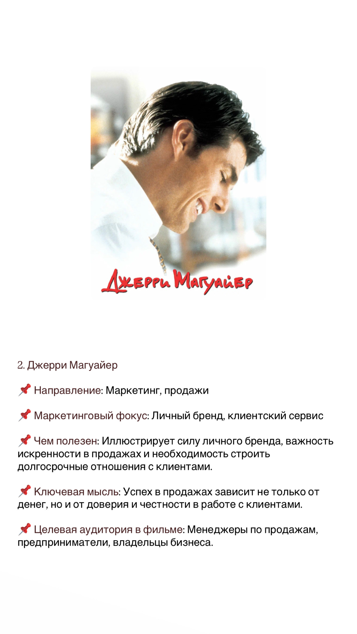Пока продолжаются выходные, делюсь подборкой просмотренных мною фильмов о маркетинге и бизнесе ⤵️
Хорошего выходного вечера 🙌🏻 | Сетка — социальная сеть от hh.ru