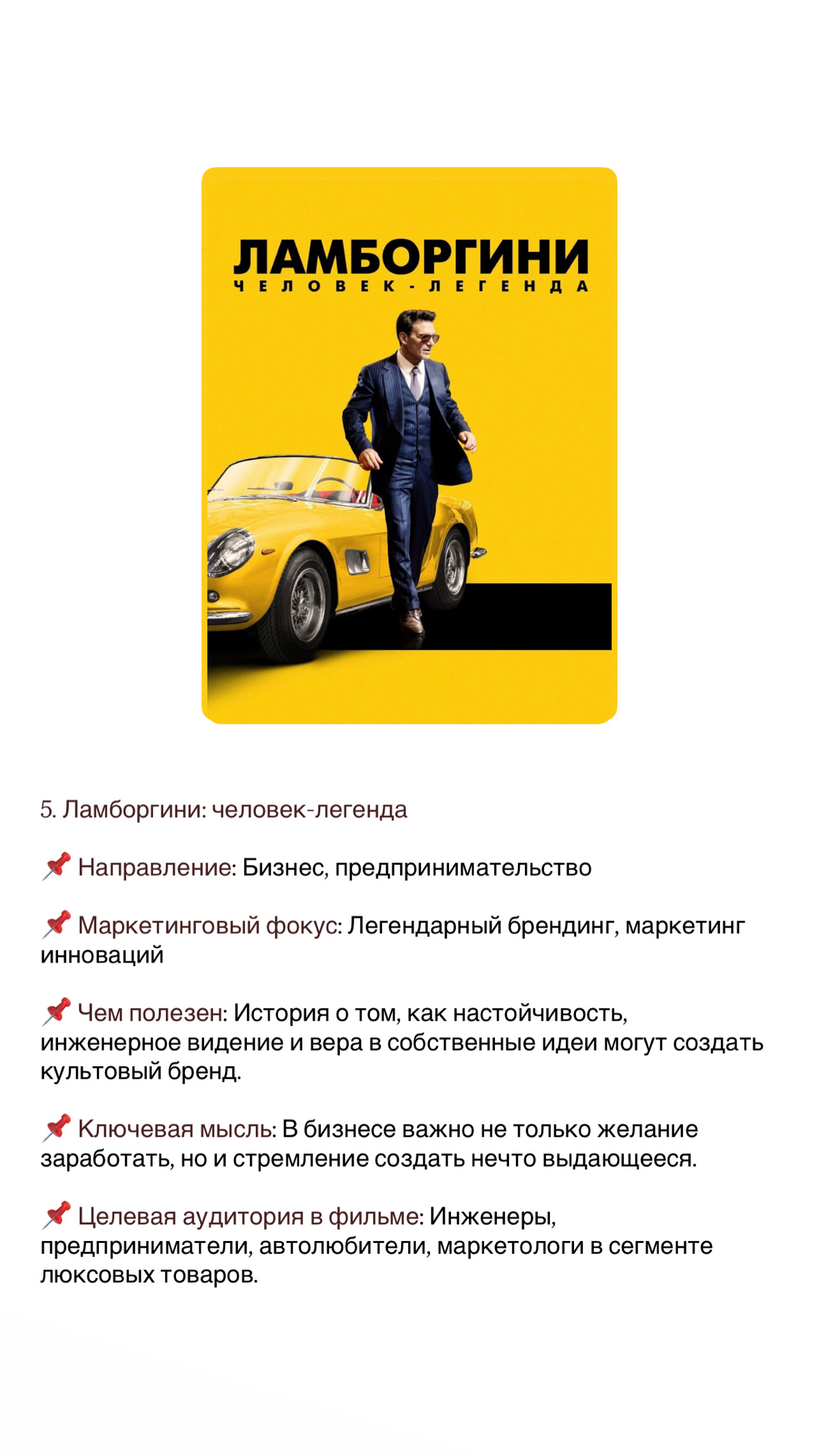 Пока продолжаются выходные, делюсь подборкой просмотренных мною фильмов о маркетинге и бизнесе ⤵️
Хорошего выходного вечера 🙌🏻 | Сетка — социальная сеть от hh.ru