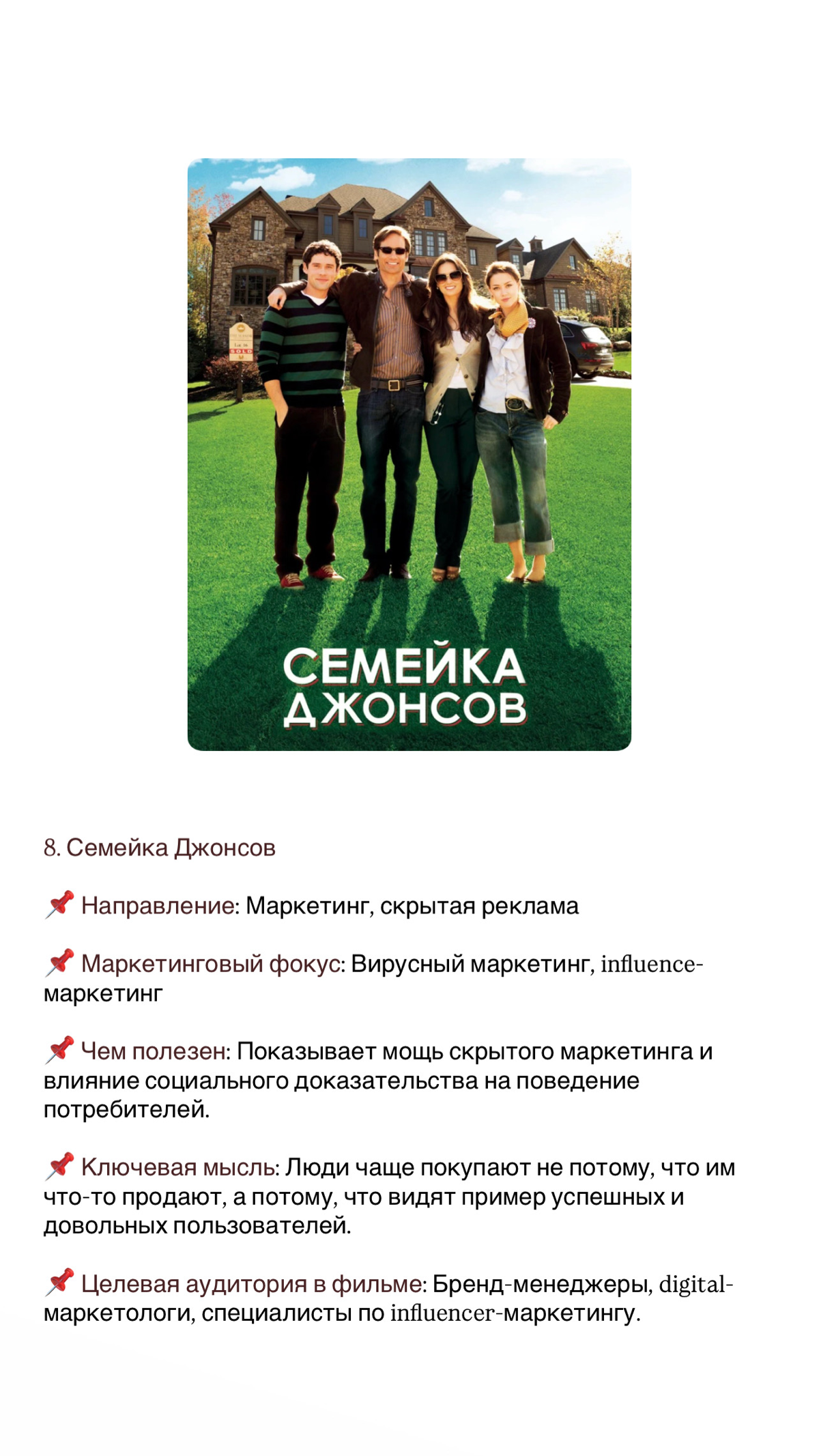 Пока продолжаются выходные, делюсь подборкой просмотренных мною фильмов о маркетинге и бизнесе ⤵️
Хорошего выходного вечера 🙌🏻 | Сетка — социальная сеть от hh.ru