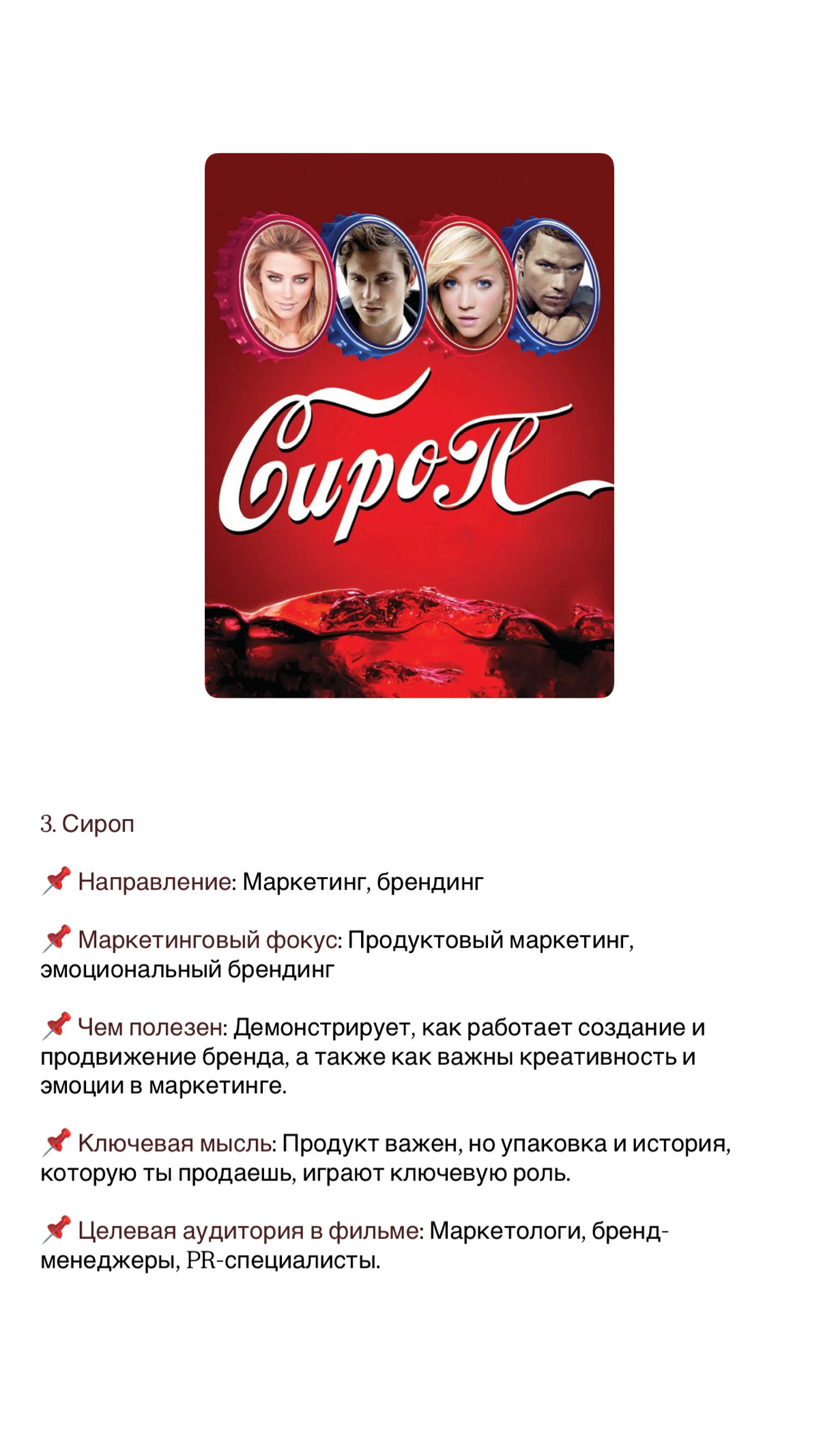 Пока продолжаются выходные, делюсь подборкой просмотренных мною фильмов о маркетинге и бизнесе ⤵️
Хорошего выходного вечера 🙌🏻 | Сетка — социальная сеть от hh.ru