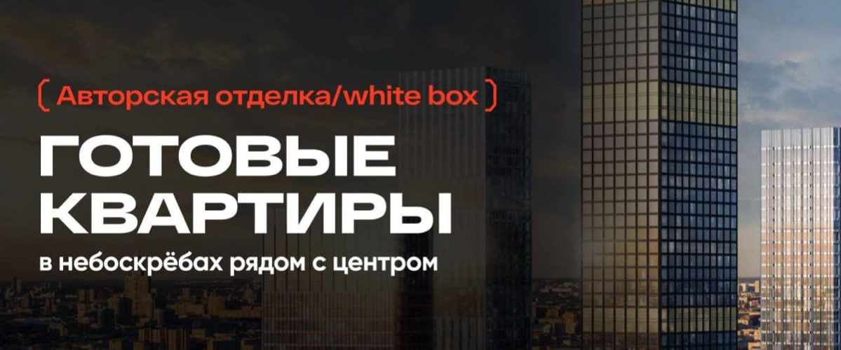Готовые квартиры в небоскрёбах рядом с центром от 19,29 млн рублей
Ищете квартиру в классной локации, куда можно быстро переехать? Ловите вариант в Савёловском районе, где приятная близость ко всему | Сетка — социальная сеть от hh.ru