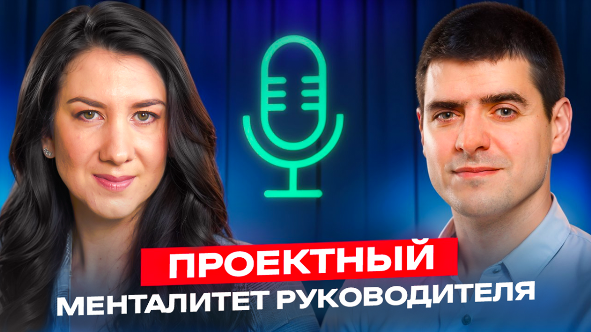 Продолжаем серию интервью проекта «Едим слона целиком»
В новом выпуске мы раскрываем тему Проектный менталитет руководителя, в гостях — Иван Селиховкин, PMP, MD, KMP | Сетка — социальная сеть от hh.ru