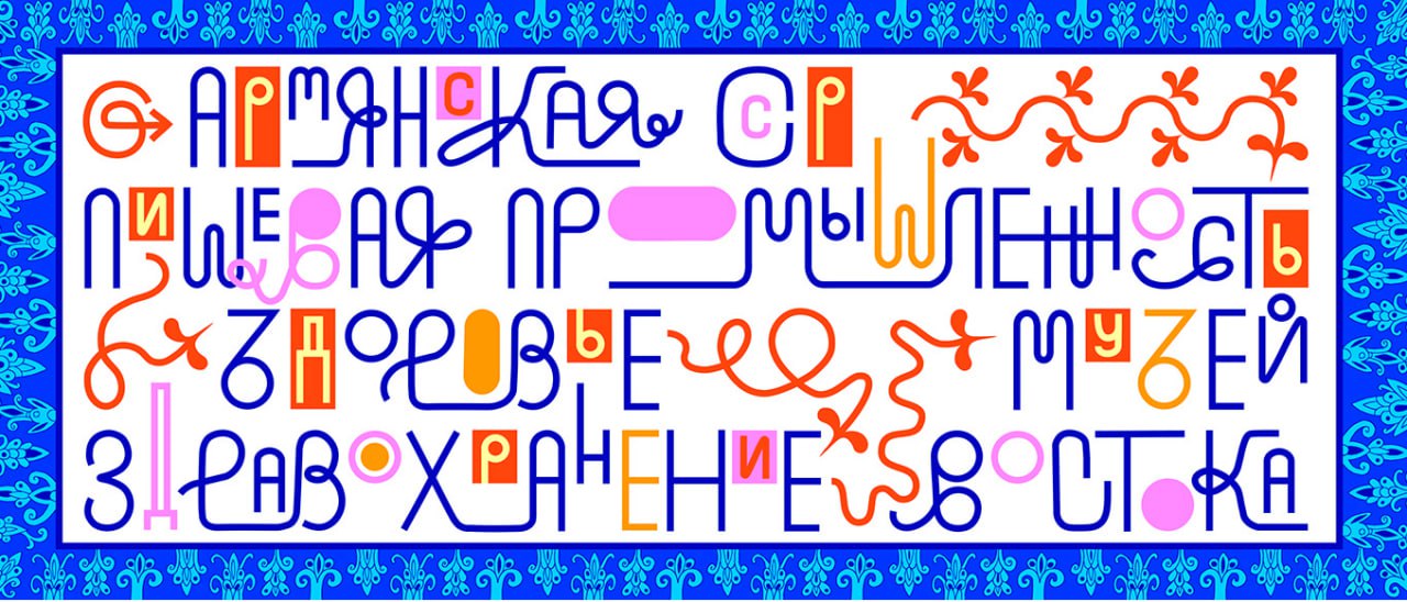 Минтутка нашего:
Музей Востока ВДНХ
Дизайнер Лизавета Валанцевич | Сетка — социальная сеть от hh.ru