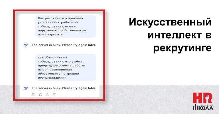 Говорят, в ИТ-рекрутинге началась настоящая гонка в использовании искусственного интеллекта | Сетка — социальная сеть от hh.ru