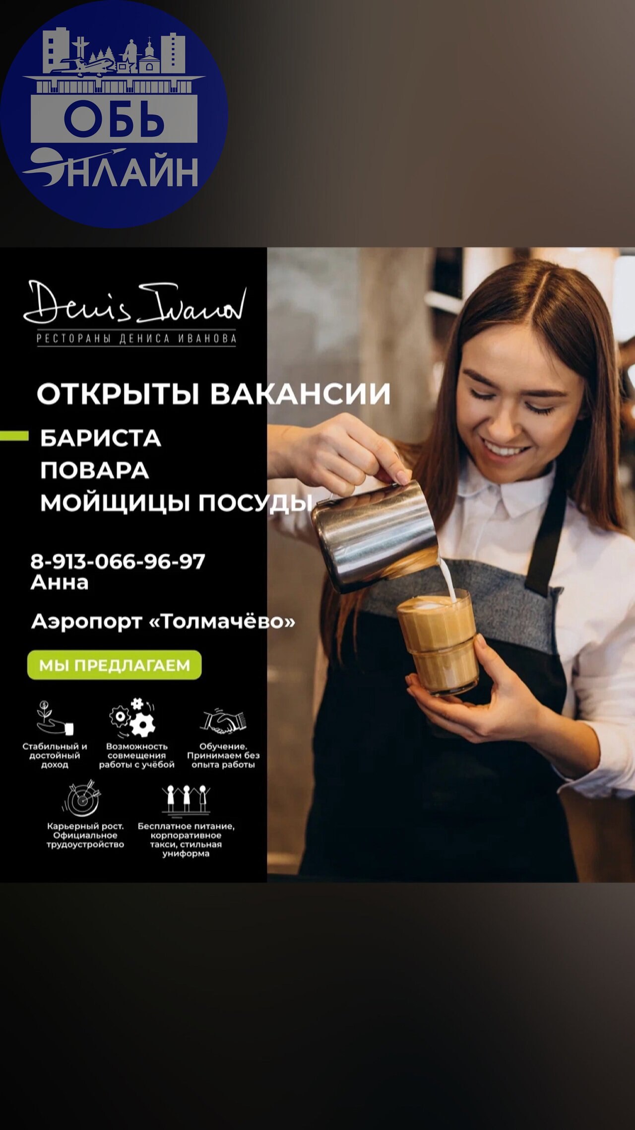 ↗ #Reklama@ob.gorod
vk.com
Подробнее на https://vk.com/ob.gorod
#городобь #городобьонлайн #толмачево | Сетка — социальная сеть от hh.ru