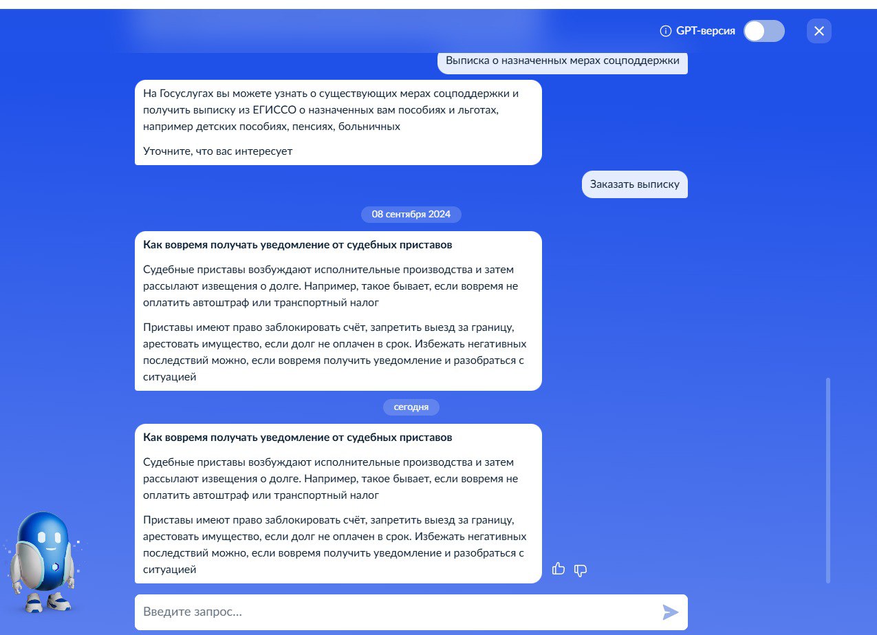 А вы знали что в ГосУслугах есть GPT))) Считаю надо Тестить 😀 | Сетка — социальная сеть от hh.ru