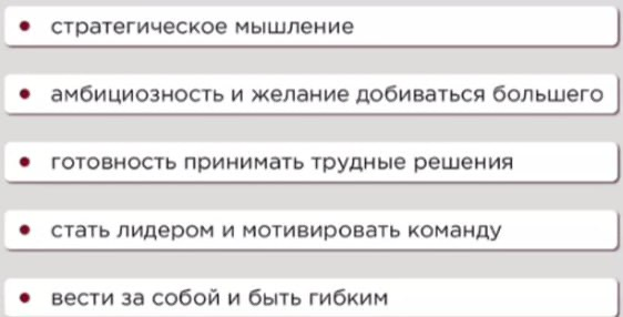 качества руководителя, которые нужны в работе | Сетка — социальная сеть от hh.ru