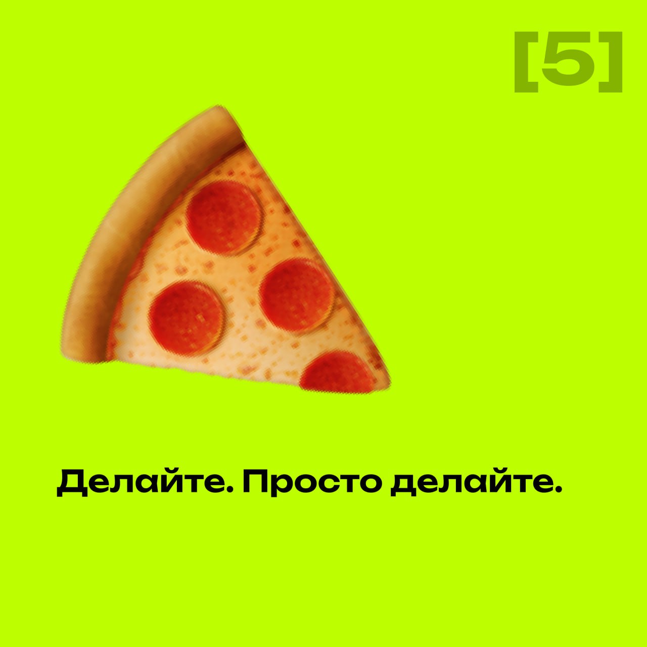 [5] Делайте. Просто делайте.
Счастлив ли я? Да.
Мои каналы растут, о них говорят, приходят рекламные предложения (очень мало). Но самое важное — это даже не цифры, а сам процесс | Сетка — социальная сеть от hh.ru