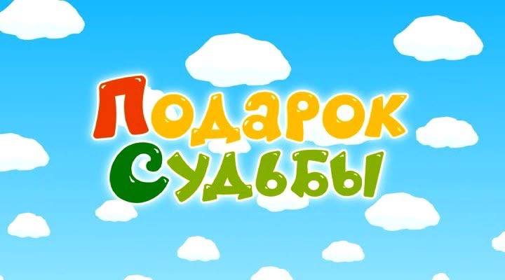 Подарок судьбы — это не только любимая серия Смешариков, но и традиционная понедельничная подборка вакансий
🔡Бренд-менеджер проекта «Смешарики»
Это прям… как заголовок поста… медовая вакансия! Описани... | Сетка — социальная сеть от hh.ru