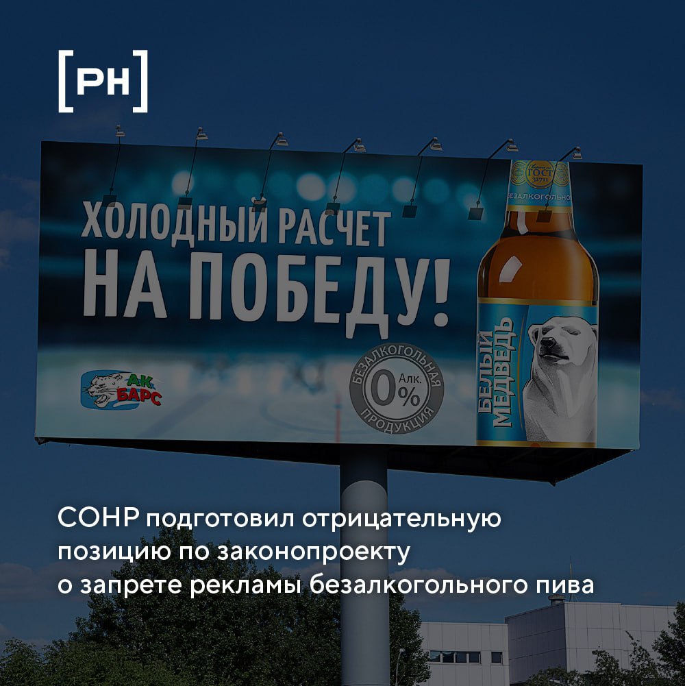 Вопрос регулирования рекламы безалкогольного пива остается актуальным и вызывает дискуссии среди законодателей и участников рекламного рынка | Сетка — социальная сеть от hh.ru