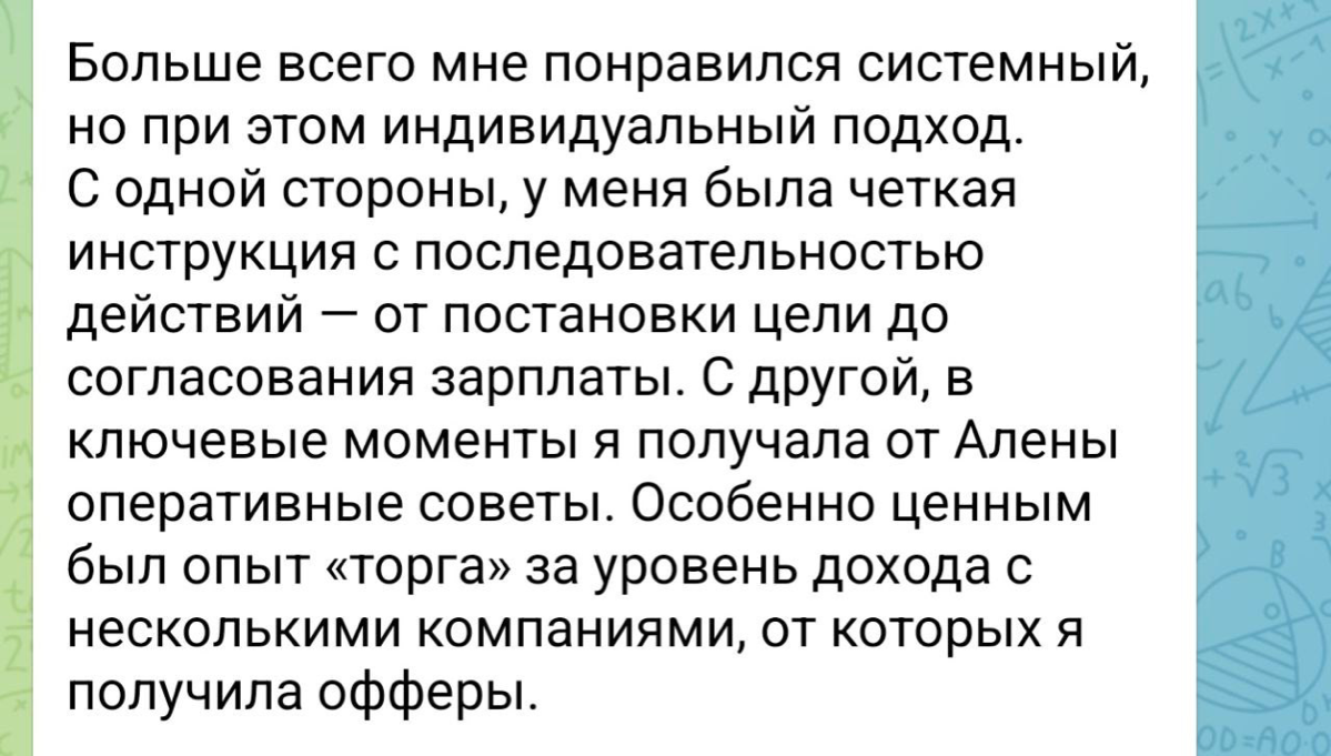 Кейс: как сменить сферу, увеличить доход на 60% и обрести уверенность 😎
Моя ученица пришла с амбициозным запросом: 
– Получить 3 предложения от компаний из разных отраслей (финтех, консалтинг, корпора... | Сетка — социальная сеть от hh.ru