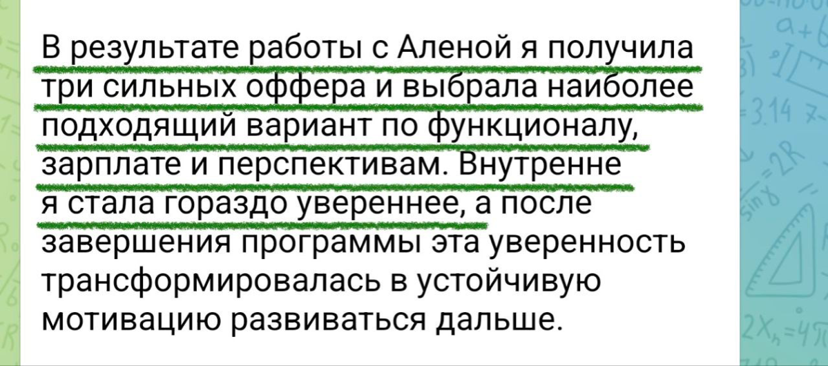 Кейс: как сменить сферу, увеличить доход на 60% и обрести уверенность 😎
Моя ученица пришла с амбициозным запросом: 
– Получить 3 предложения от компаний из разных отраслей (финтех, консалтинг, корпора... | Сетка — социальная сеть от hh.ru