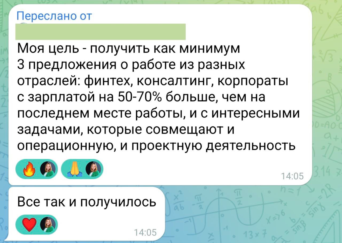 Кейс: как сменить сферу, увеличить доход на 60% и обрести уверенность 😎
Моя ученица пришла с амбициозным запросом: 
– Получить 3 предложения от компаний из разных отраслей (финтех, консалтинг, корпора... | Сетка — социальная сеть от hh.ru
