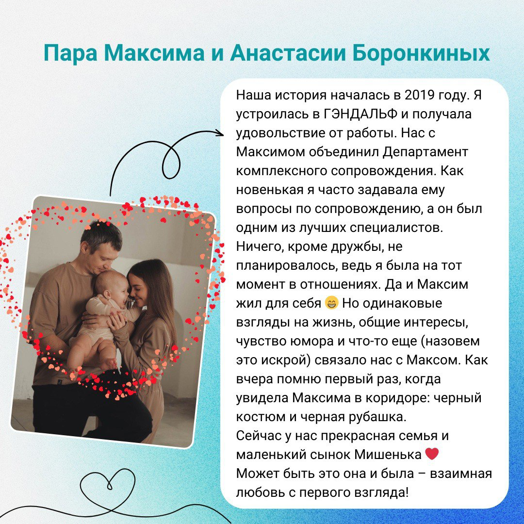 ❤ ГЭНДАЛЬФ соединяет сердца ❤ | Сетка — социальная сеть от hh.ru