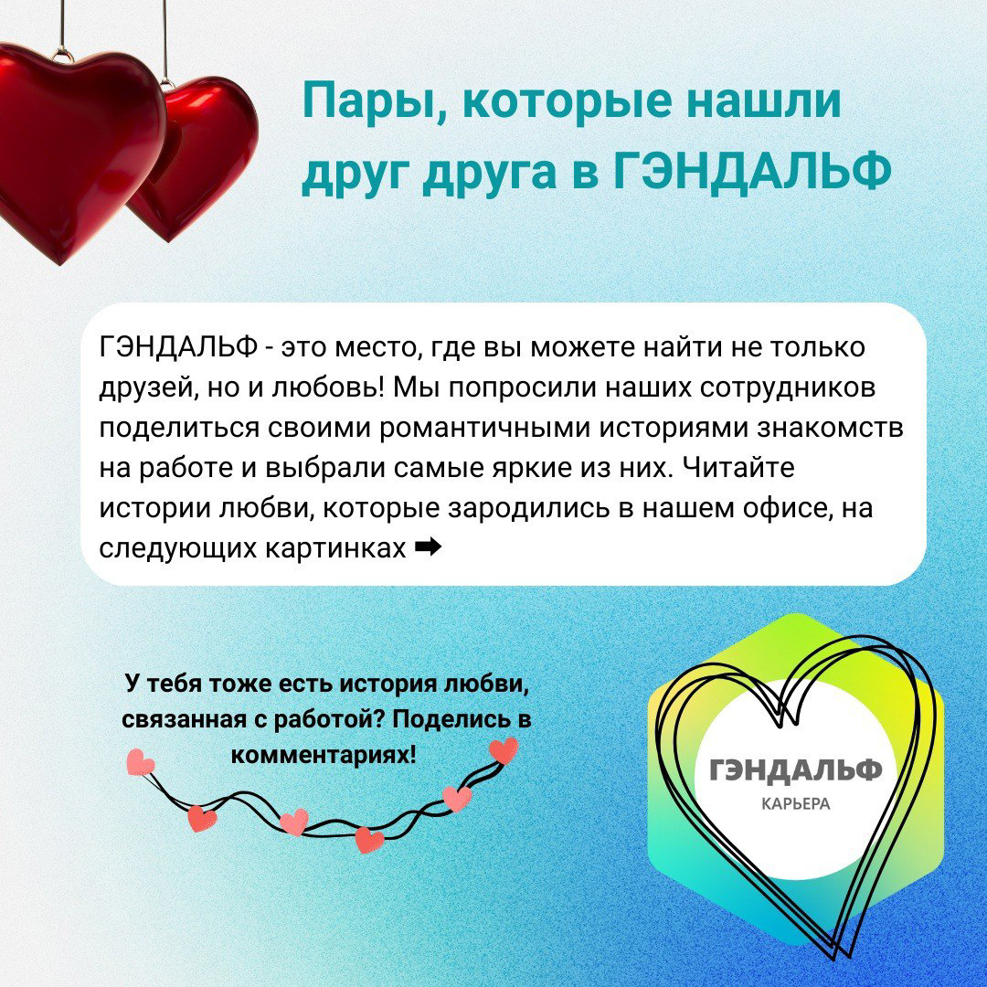 ❤ ГЭНДАЛЬФ соединяет сердца ❤ | Сетка — социальная сеть от hh.ru