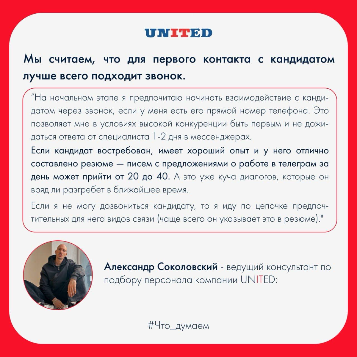 💬 Позвони мне, позвони! Что лучше при работе с кандидатами: писать или звонить?
В современном мире существуют два основных способа коммуникации с кандидатами: письма и звонки | Сетка — социальная сеть от hh.ru