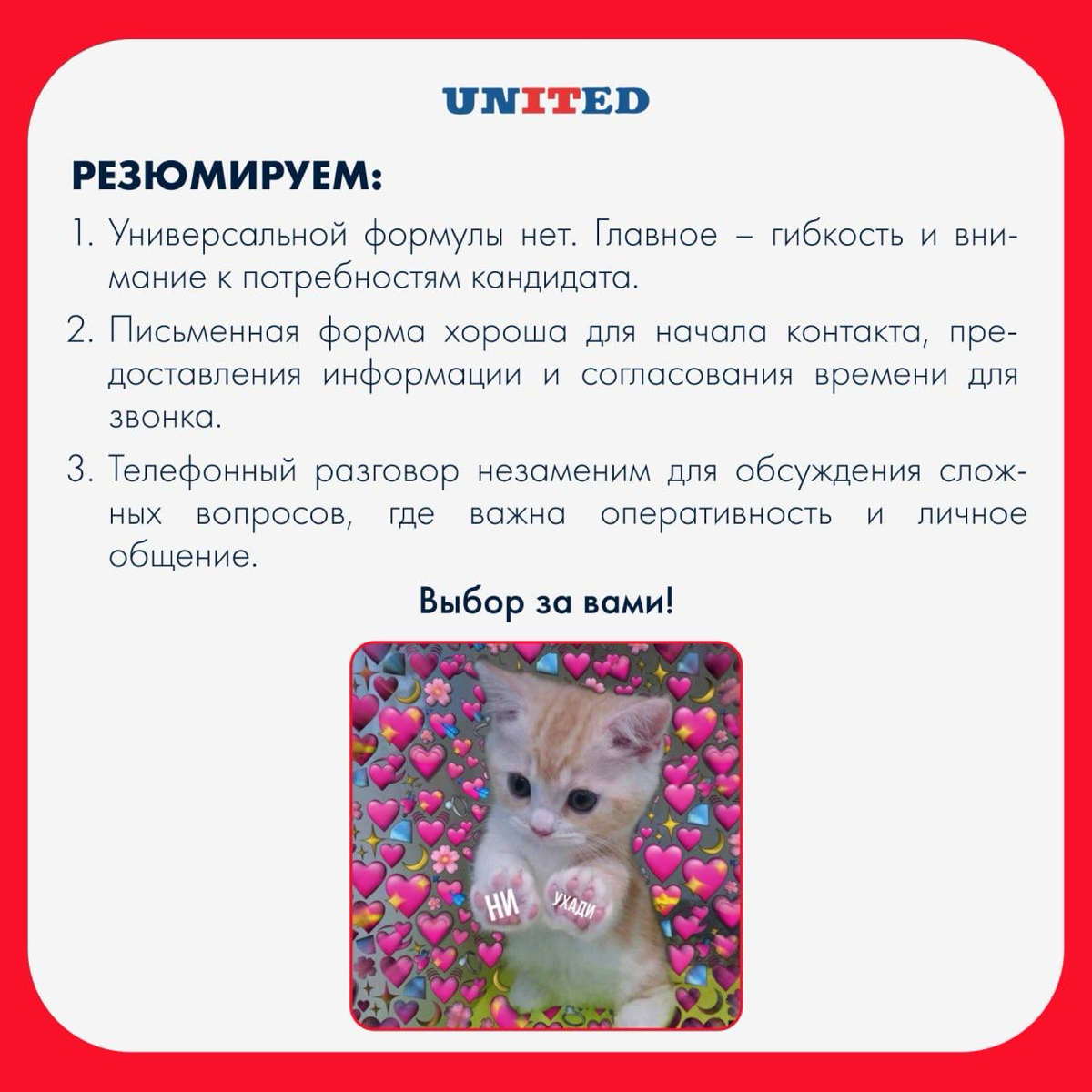 💬 Позвони мне, позвони! Что лучше при работе с кандидатами: писать или звонить?
В современном мире существуют два основных способа коммуникации с кандидатами: письма и звонки | Сетка — социальная сеть от hh.ru