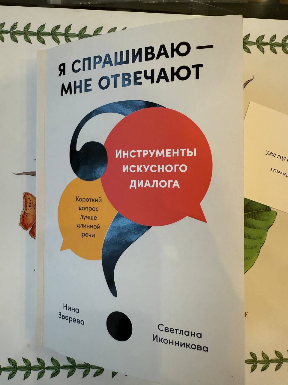 Я пытаюсь полировать искусство веления дискуссии, в основном для улучшения продукта СЧЯ, но попутно много хороших знаний, в частности на тему искусных диалогов в принципе, нахожу в разных книгах, напр... | Сетка — социальная сеть от hh.ru