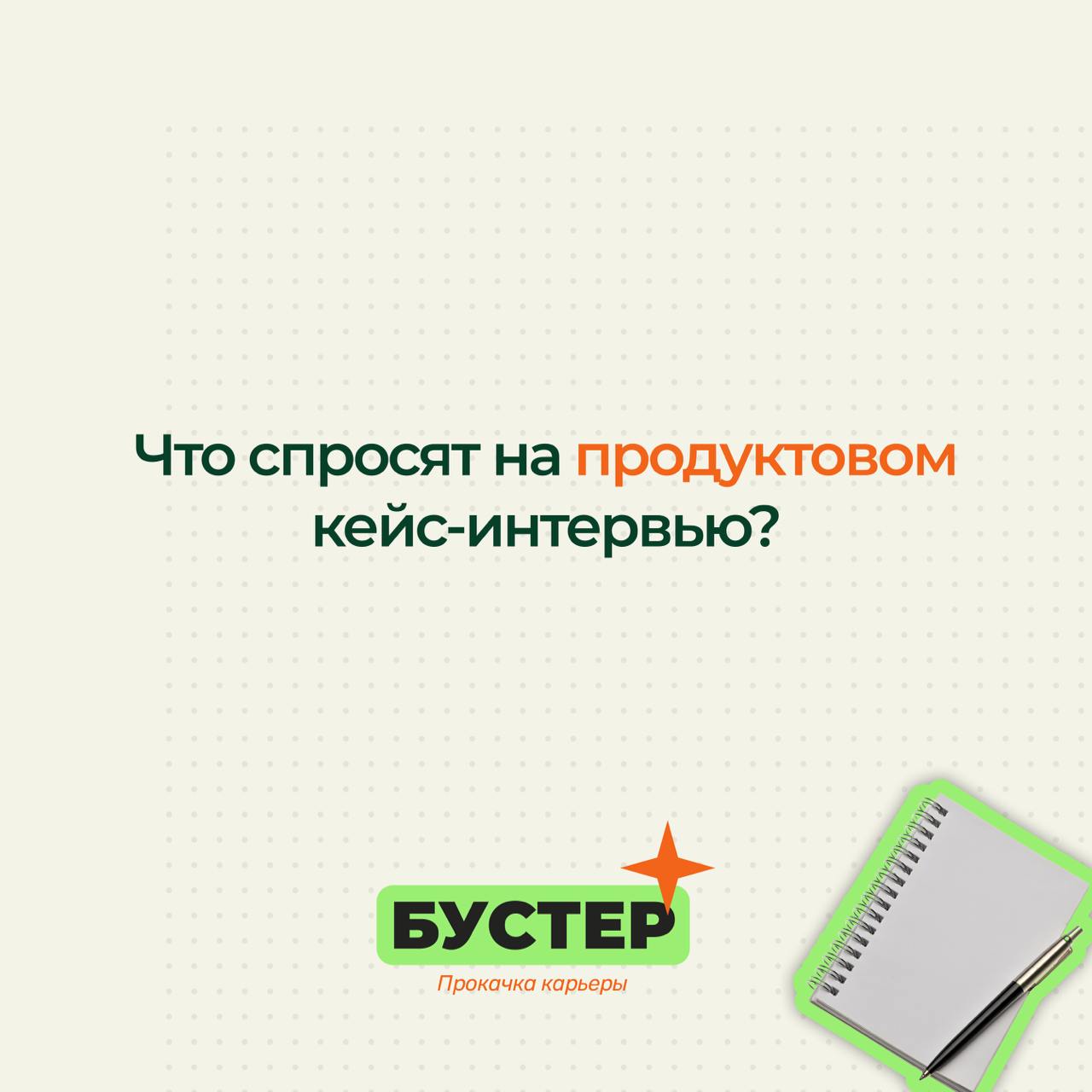 Собрала всю информацию про типы кейсов на этих карточках. Сохраняйте, пользуйтесь 🧡 | Сетка — социальная сеть от hh.ru