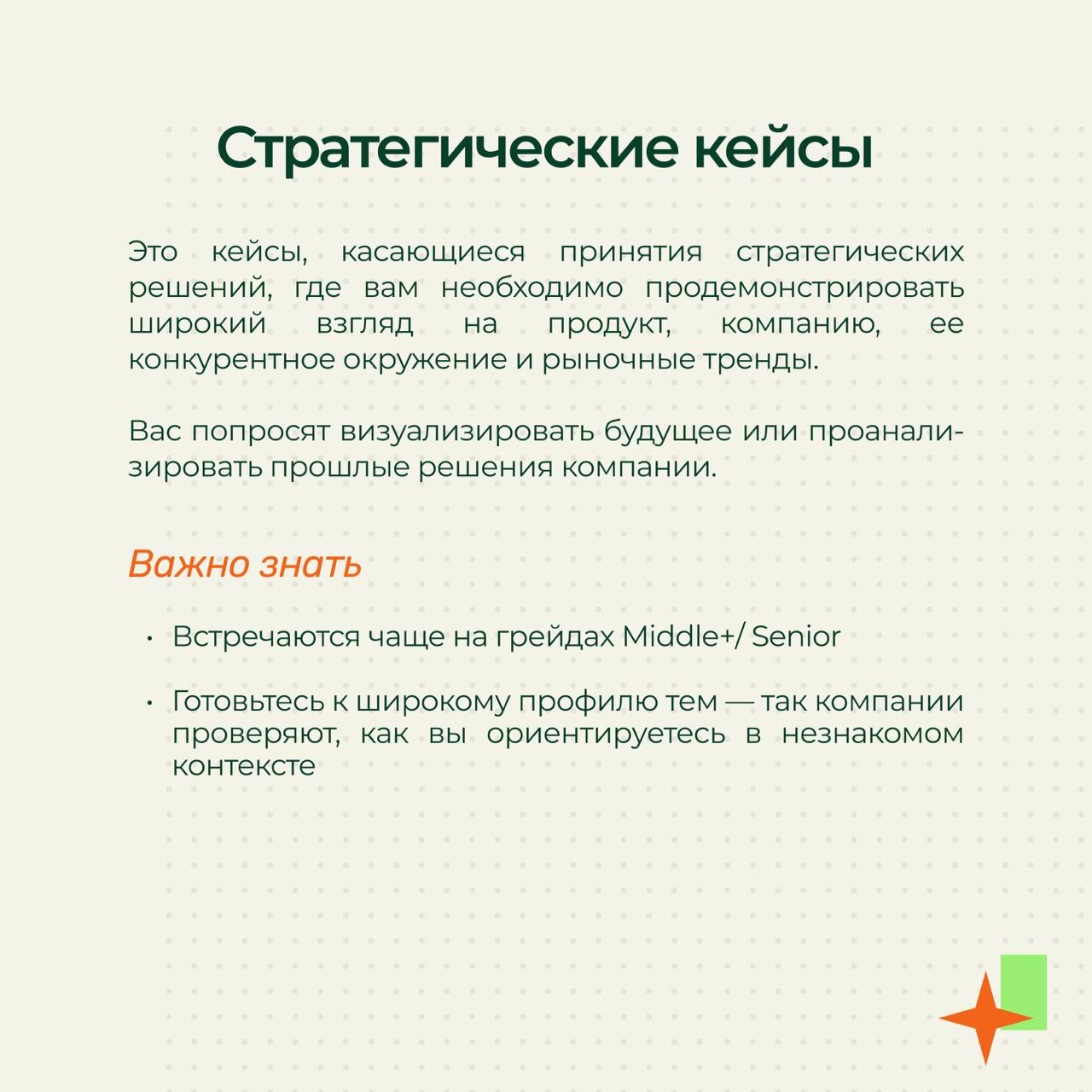 Собрала всю информацию про типы кейсов на этих карточках. Сохраняйте, пользуйтесь 🧡 | Сетка — социальная сеть от hh.ru