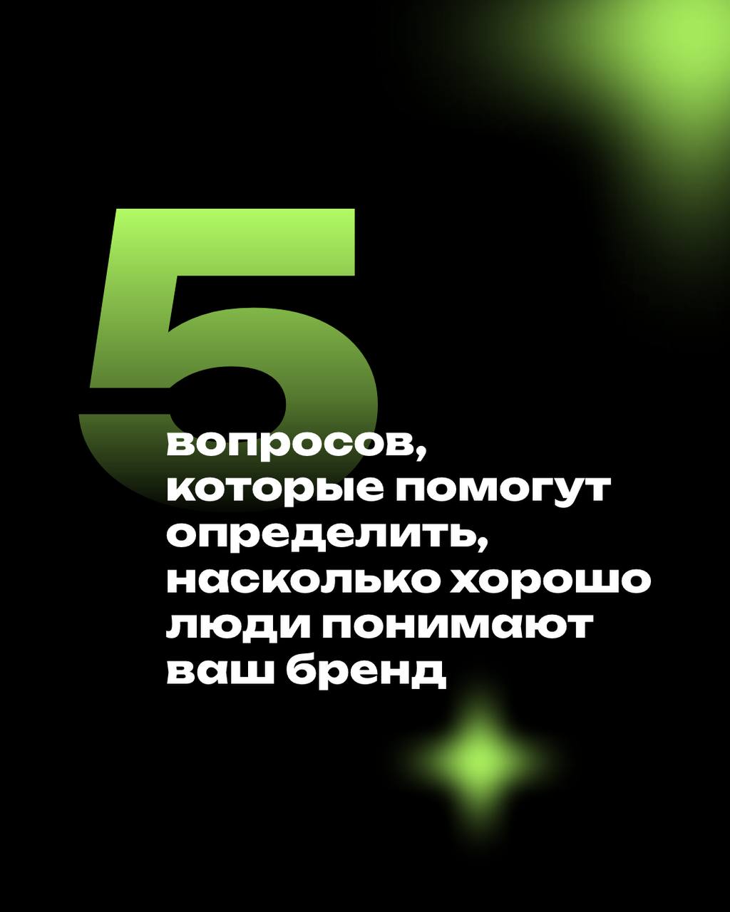 Отвечай на 5 вопросов про понимание твоего бренда и приходи на наше классное мероприятия уже в эту пятницу 🔥
⠀
Творческий мастер-класс по позиционированию 🧩 «Бренд-пазл» 🧩, где ты совместишь приятное ... | Сетка — социальная сеть от hh.ru