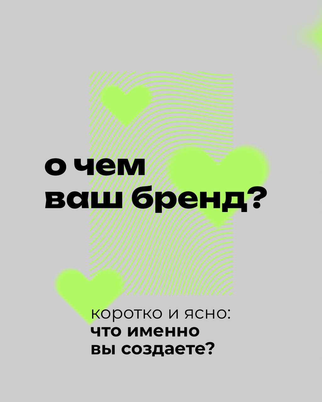 Отвечай на 5 вопросов про понимание твоего бренда и приходи на наше классное мероприятия уже в эту пятницу 🔥
⠀
Творческий мастер-класс по позиционированию 🧩 «Бренд-пазл» 🧩, где ты совместишь приятное ... | Сетка — социальная сеть от hh.ru