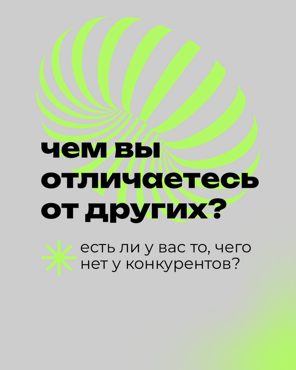 Отвечай на 5 вопросов про понимание твоего бренда и приходи на наше классное мероприятия уже в эту пятницу 🔥
⠀
Творческий мастер-класс по позиционированию 🧩 «Бренд-пазл» 🧩, где ты совместишь приятное ... | Сетка — социальная сеть от hh.ru