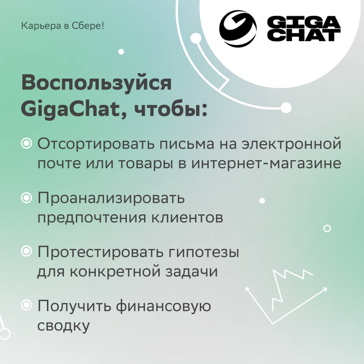 Только представь: рутинные задачи решаются автоматически, эффективность растёт, босс в восторге от твоей креативности…
Представил? Тогда читай в карточках, как использовать ИИ в работе, и внедряй поле... | Сетка — социальная сеть от hh.ru
