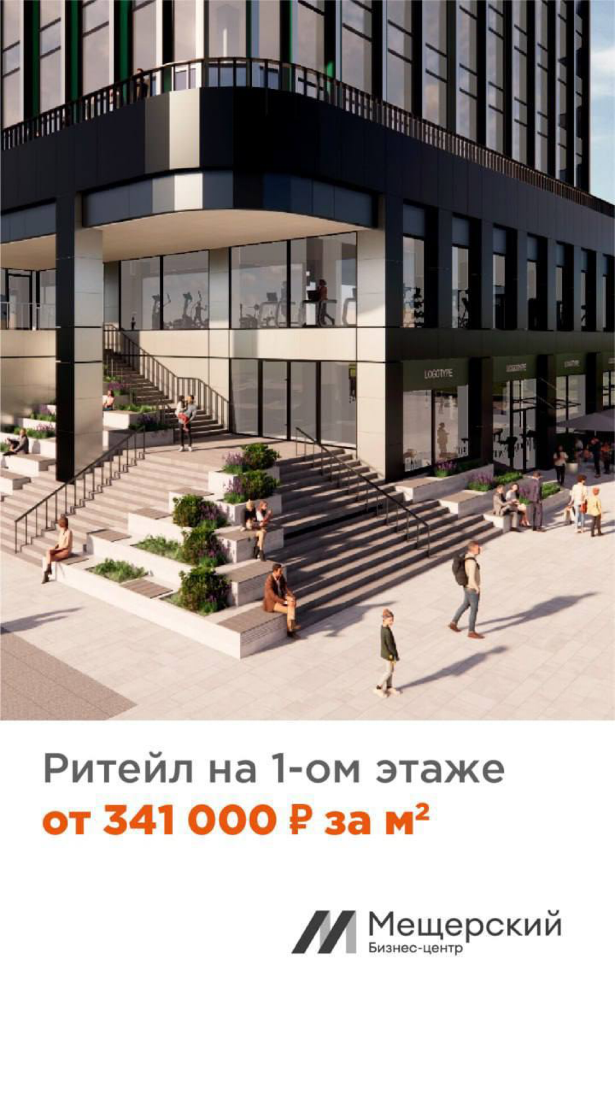 Объявлен старт продаж в бизнес-центре «Мещерский»
Новый 20-этажный бизнес-центр класса В+ будет построен «на пересечении стиля и удобства» рядом с ЖК «Мещерский лес» в районе Боровского шоссе, вл. 2А | Сетка — социальная сеть от hh.ru
