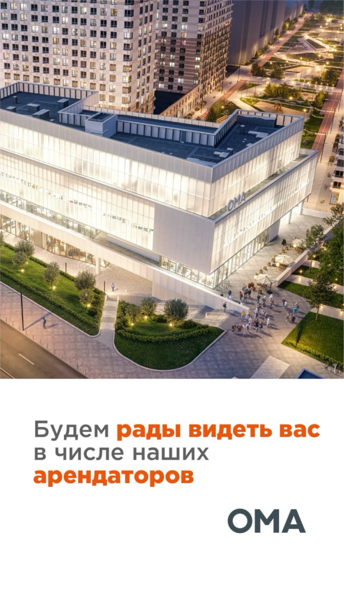 Откройте новые горизонты для вашего бизнеса в нашем Комьюнити-Центре «ОМА» на западе Москвы. | Сетка — социальная сеть от hh.ru
