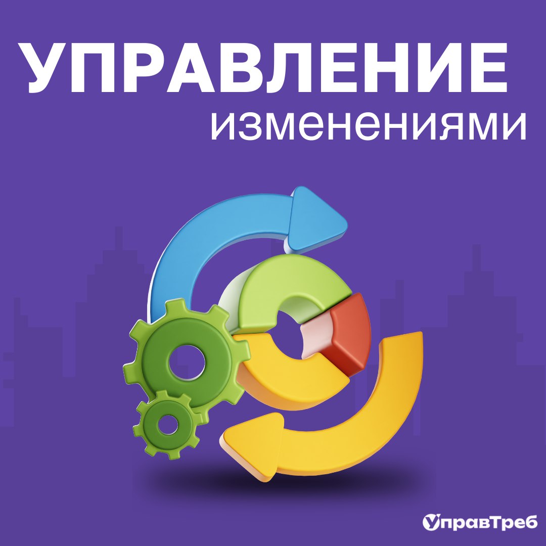 🔄 Управление изменениями и анализ воздействия
Вы что-то изменили, а разработчики уже закатывают глаза? Тестировщики хватаются за голову? Клиенты требуют объяснений?
👉 Изменения в требованиях — неизбеж... | Сетка — социальная сеть от hh.ru
