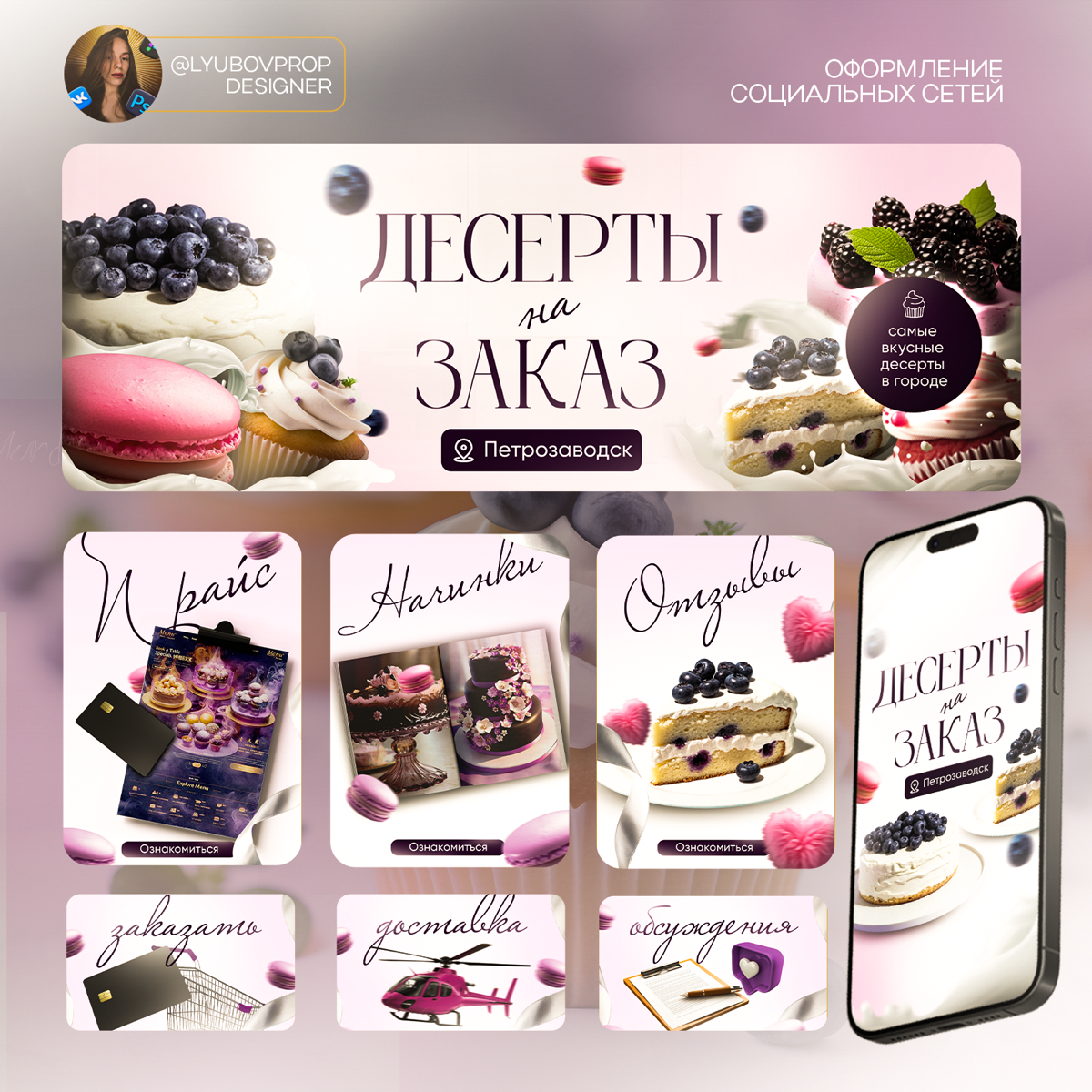 Оформление VK для кондитерского магазина: как привлечь клиентов? 🍰✨
Когда клиент заходит в ваш профиль ВКонтакте, он за секунды решает, остаться или уйти | Сетка — социальная сеть от hh.ru