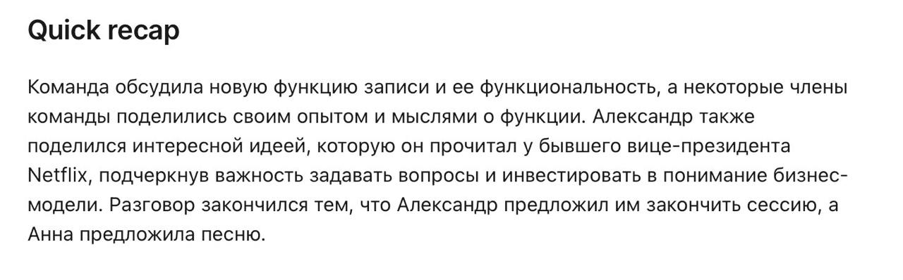 Тестировали сегодня с командой в зуме фишку Ai Companion - ассистент, который ведет протокол встречи и потом выгружает отчет | Сетка — социальная сеть от hh.ru
