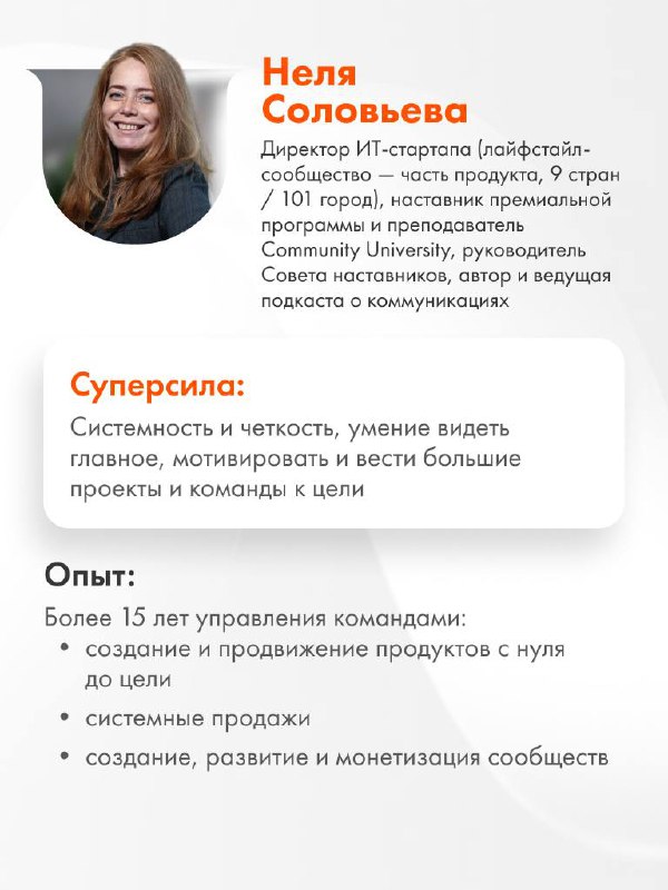 Прямой доступ к ТОП-экспертам по построению сообществ
🟠 Представь: выбрав строить сообщество, ты ставишь оцифрованную цель и идешь к ней с мощной поддержкой | Сетка — социальная сеть от hh.ru
