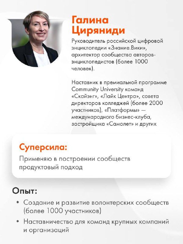 Прямой доступ к ТОП-экспертам по построению сообществ
🟠 Представь: выбрав строить сообщество, ты ставишь оцифрованную цель и идешь к ней с мощной поддержкой | Сетка — социальная сеть от hh.ru