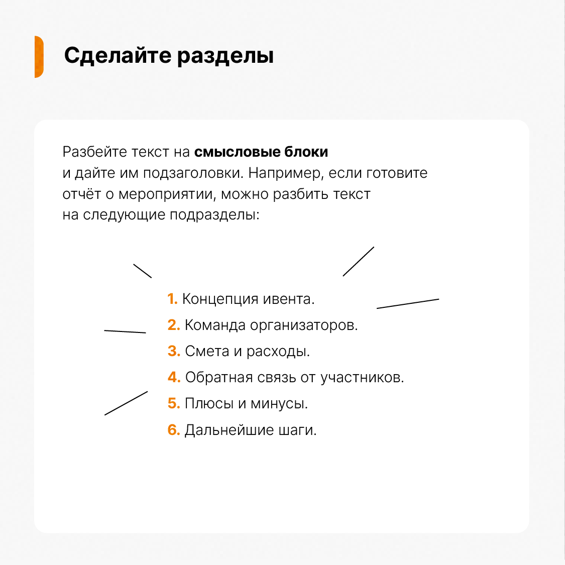 Есть официальные шаблонные документы по работе. А есть отчёты или справки для внутренних коммуникаций. Их часто можно составлять в свободной форме | Сетка — социальная сеть от hh.ru