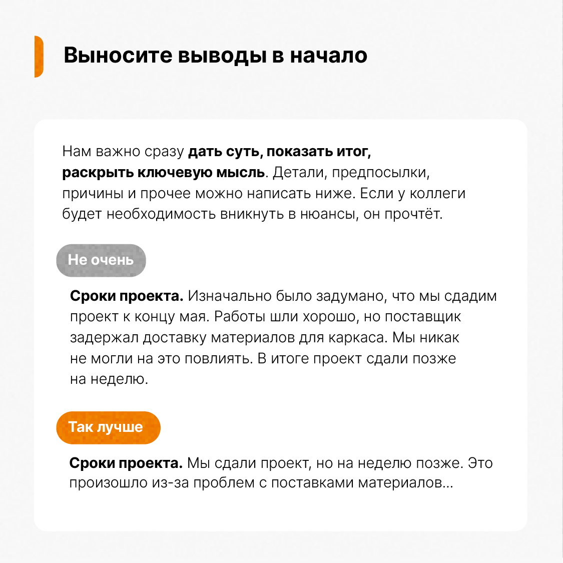 Есть официальные шаблонные документы по работе. А есть отчёты или справки для внутренних коммуникаций. Их часто можно составлять в свободной форме | Сетка — социальная сеть от hh.ru