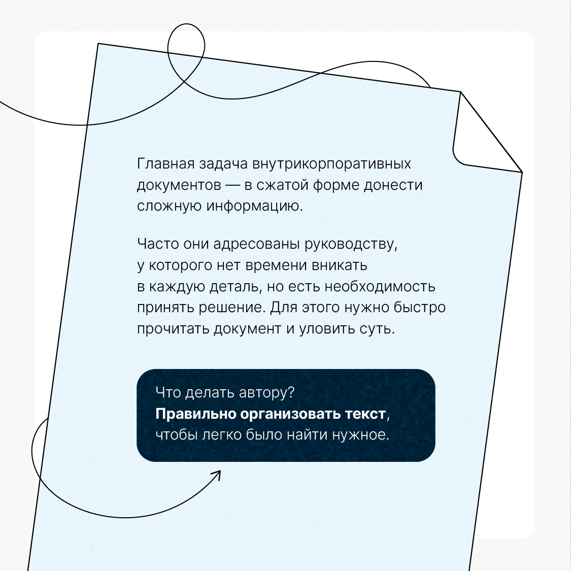 Есть официальные шаблонные документы по работе. А есть отчёты или справки для внутренних коммуникаций. Их часто можно составлять в свободной форме | Сетка — социальная сеть от hh.ru