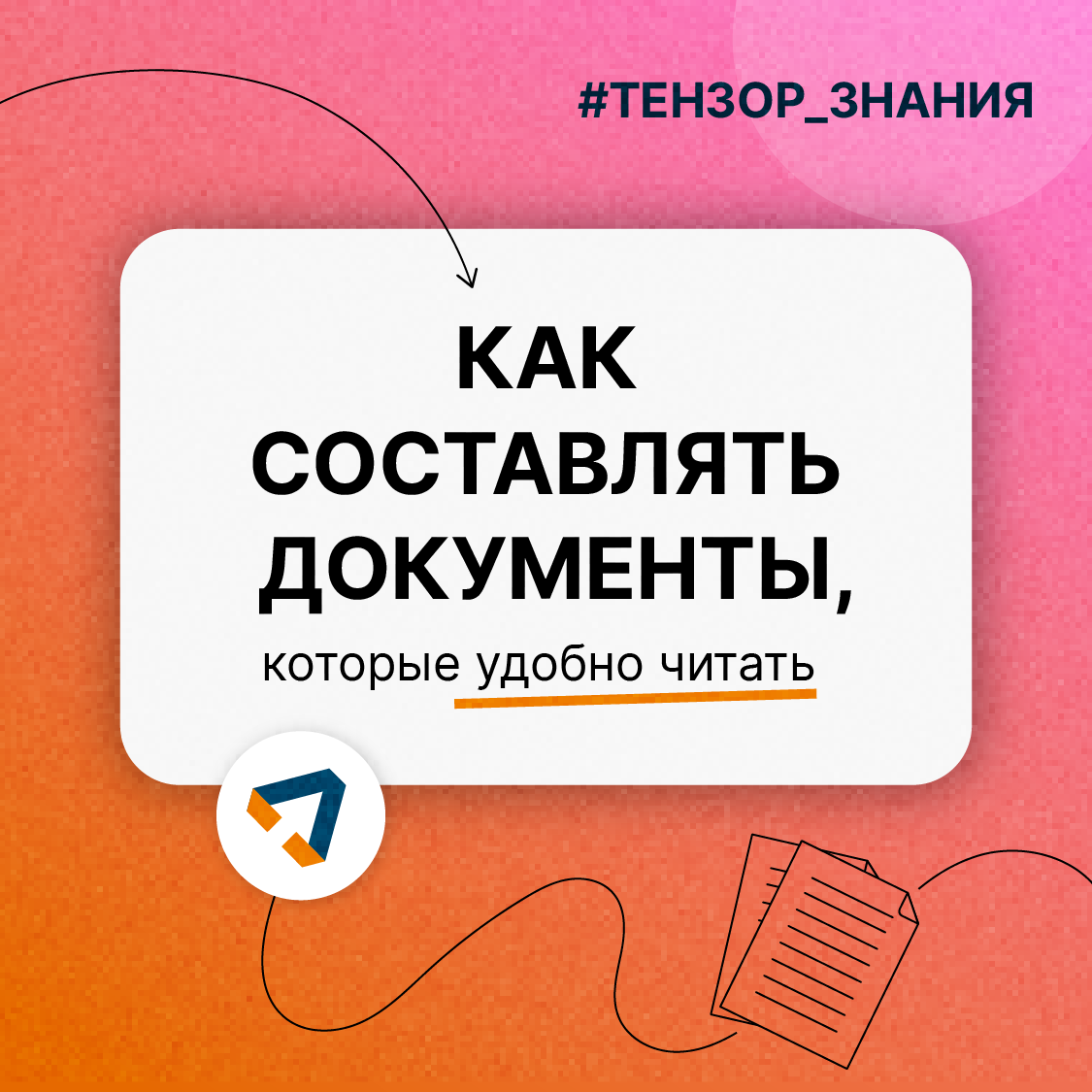 Есть официальные шаблонные документы по работе. А есть отчёты или справки для внутренних коммуникаций. Их часто можно составлять в свободной форме | Сетка — социальная сеть от hh.ru