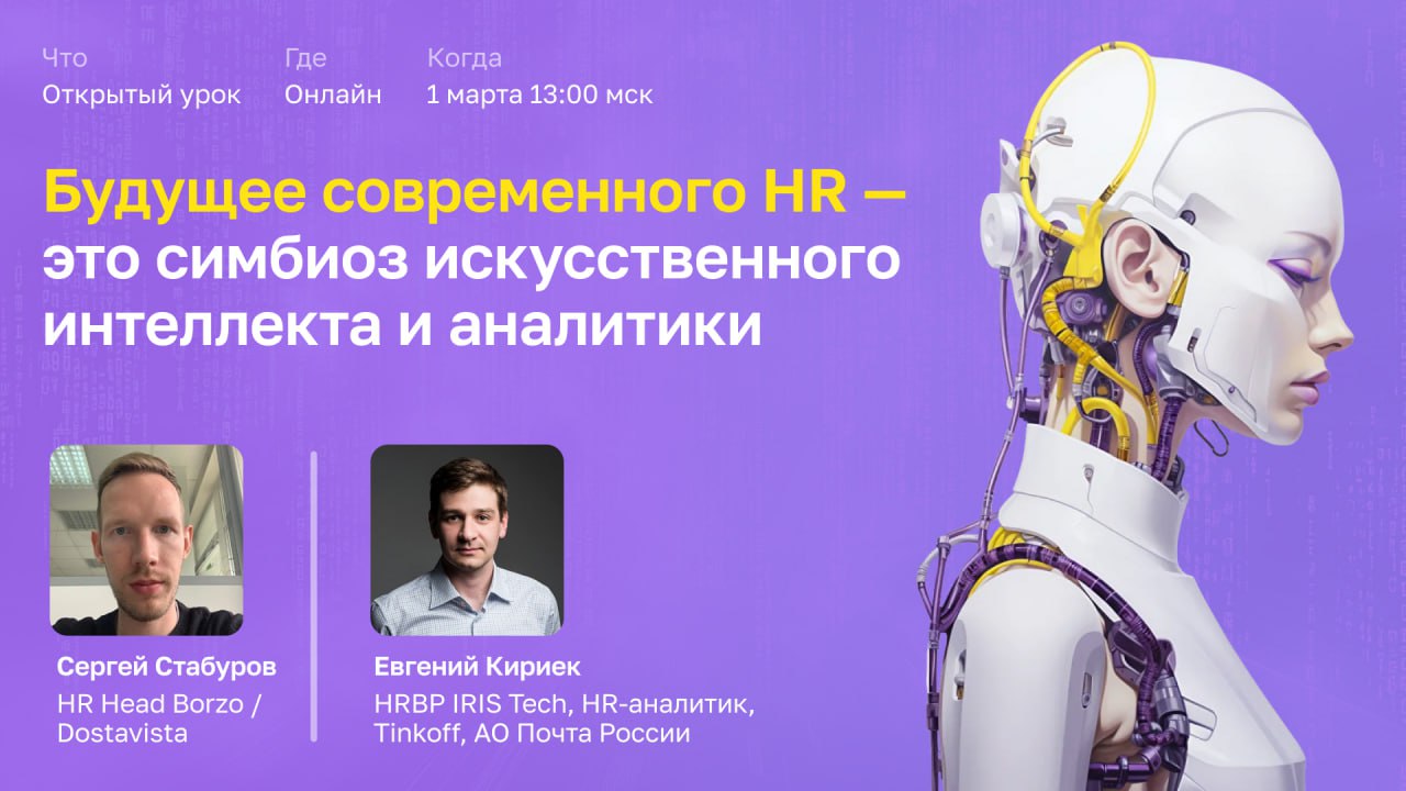 Что опять? Рутина?
Рутинные HR-задачи отнимают слишком много времени? Узнайте, как искусственный интеллект и аналитика могут облегчить вашу работу и помочь сосредоточиться на стратегических задачах!
Н... | Сетка — социальная сеть от hh.ru