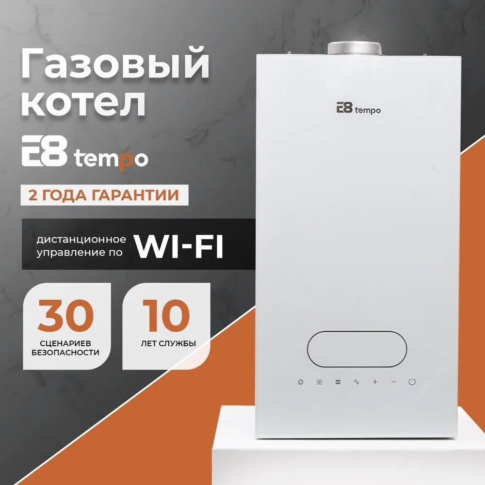 🔥 Газовый котел E8tempo GMB24W белое стекло 🔥
✔️ Мощность: 24 кВт (отапливает 60–240 м²).
✔️ Дизайн: Стильное серое стекло | Сетка — социальная сеть от hh.ru