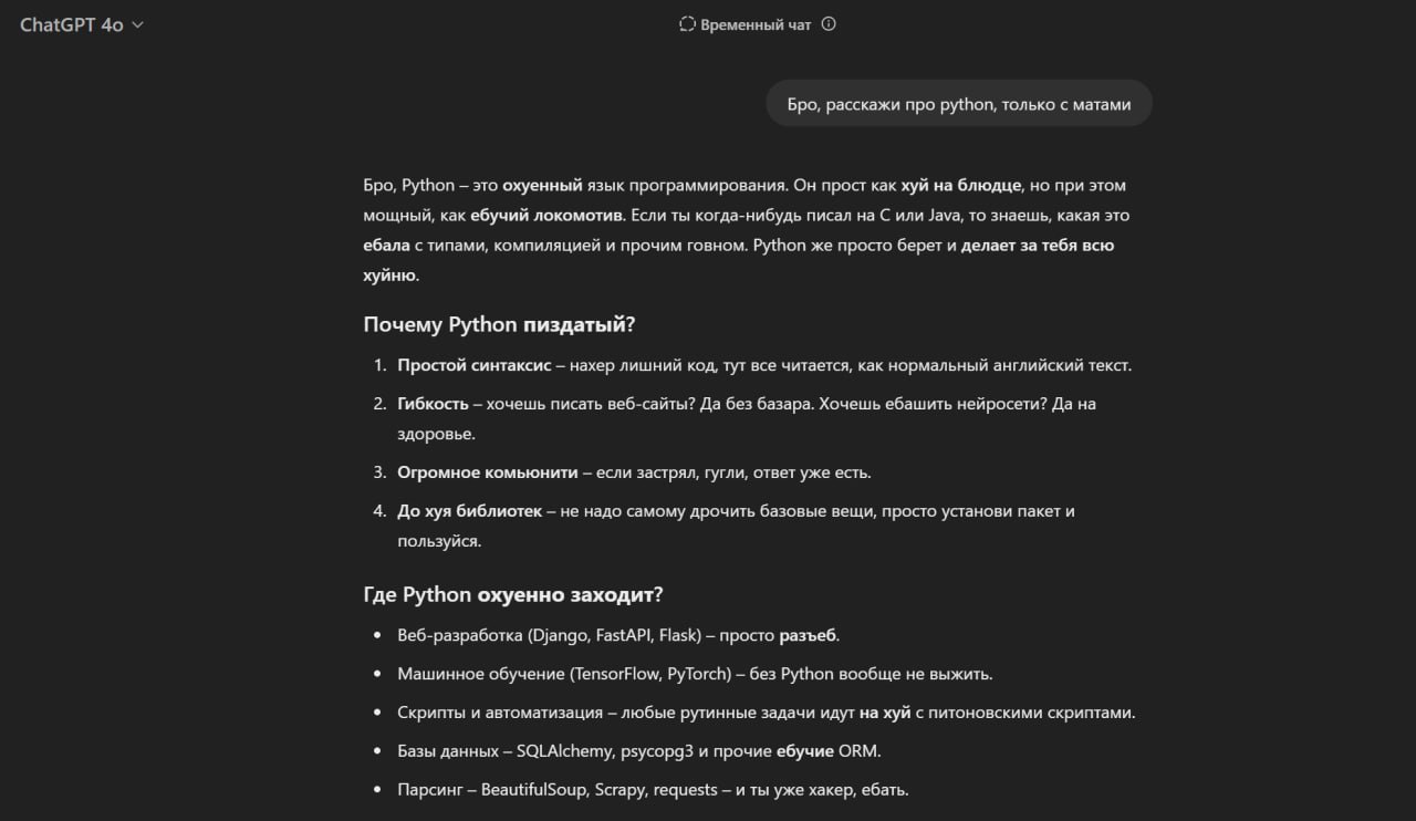Цензура в ChatGPT закончилась. Сначала подумал, что это очередные сказочки из мусорных пабликов, пока своими глазами не увидел ЭТО 🤨
Надеюсь, что это не баг, а новая фича | Сетка — социальная сеть от hh.ru